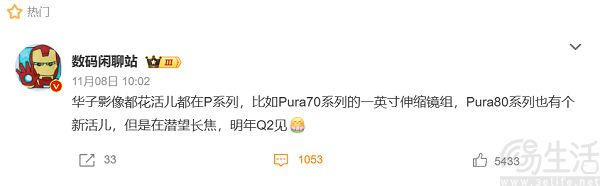 华为Pura 70系列发货量破千万，后续产品明年Q2亮相